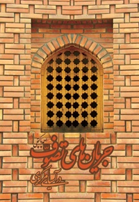جریان های تصوف